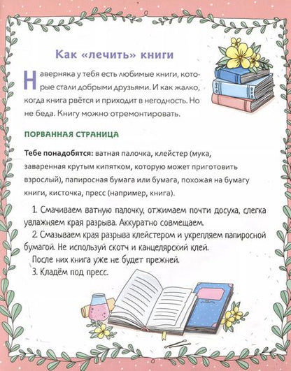 Фотография книги "Екатерина Баканова: Православная девочка"