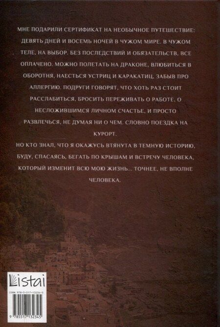 Фотография книги "Екатерина Бакулина: 8 ночей Сан-Челесте"