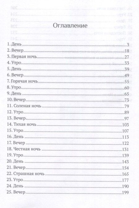 Фотография книги "Екатерина Бакулина: 8 ночей Сан-Челесте"