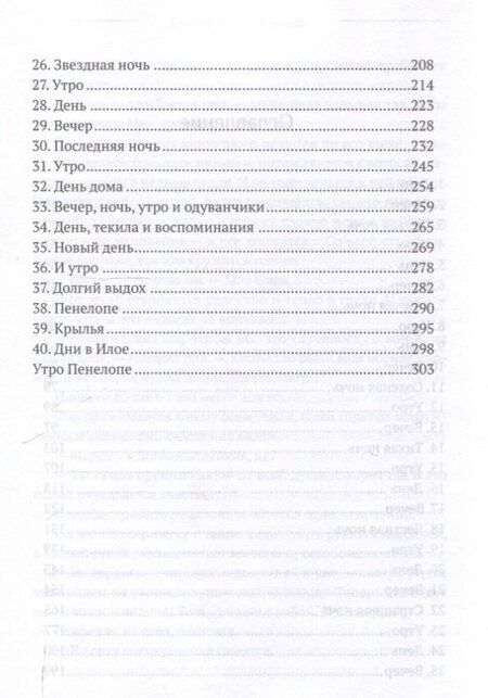 Фотография книги "Екатерина Бакулина: 8 ночей Сан-Челесте"