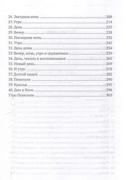 Фотография книги "Екатерина Бакулина: 8 ночей Сан-Челесте"