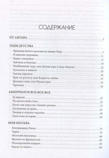 Фотография книги "Екатерина Баранова: Баранки к чаю, или Московская мозаика. Рассказы"