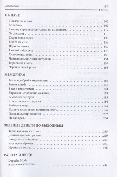 Фотография книги "Екатерина Баранова: Баранки к чаю, или Московская мозаика. Рассказы"