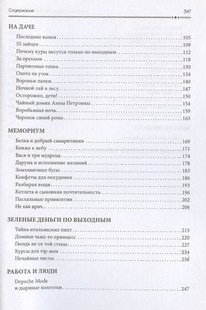 Фотография книги "Екатерина Баранова: Баранки к чаю, или Московская мозаика. Рассказы"
