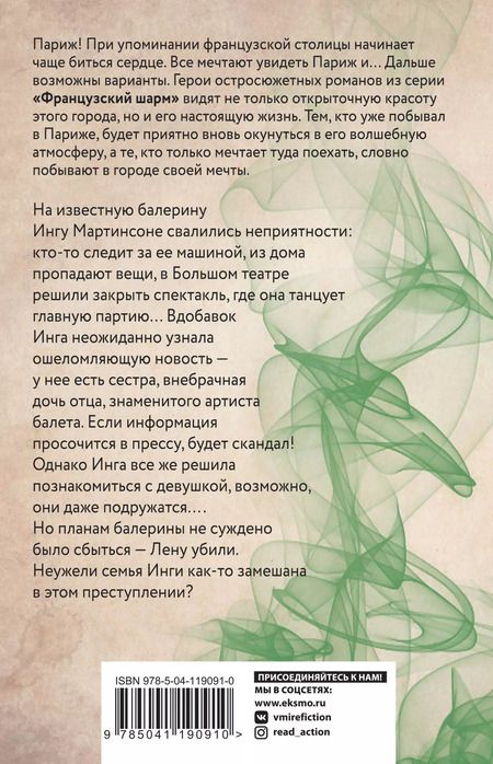 Фотография книги "Екатерина Барсова: Русский вечер в Ницце"