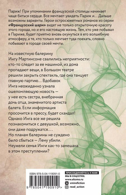 Фотография книги "Екатерина Барсова: Русский вечер в Ницце"