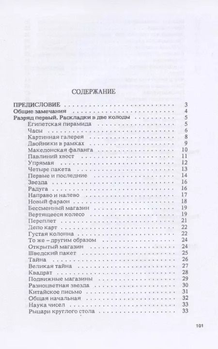 Фотография книги "Екатерина Берг: Гранд-Пасьянс"