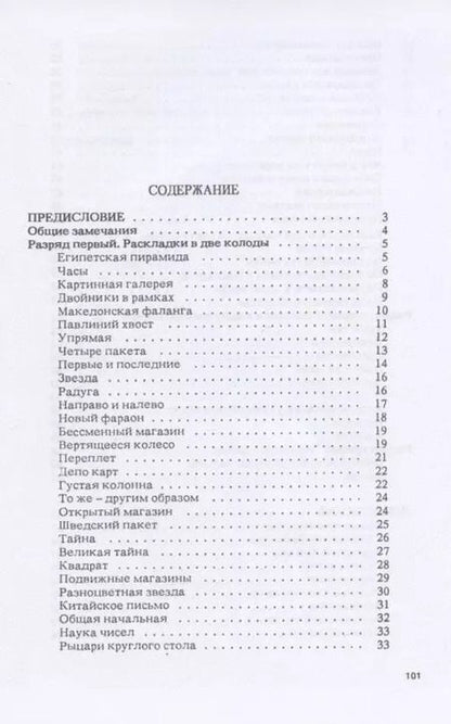 Фотография книги "Екатерина Берг: Гранд-Пасьянс"