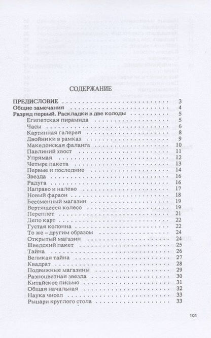 Фотография книги "Екатерина Берг: Гранд-Пасьянс"