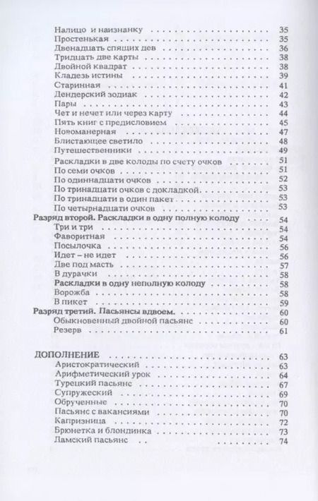 Фотография книги "Екатерина Берг: Гранд-Пасьянс"