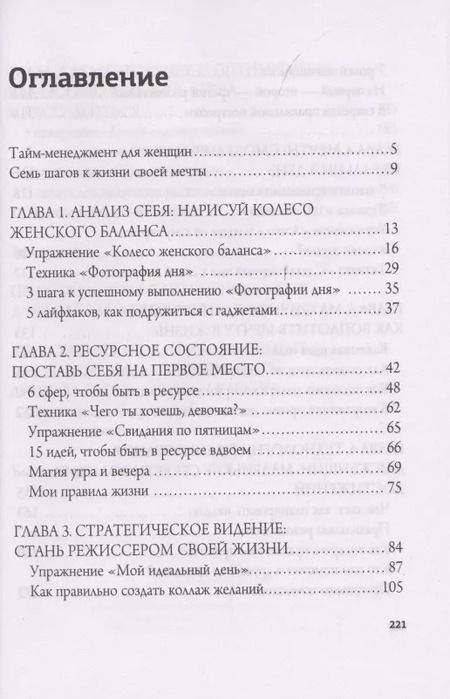 Фотография книги "Екатерина Беспятых: Всё успеть! Тайм-менеджмент для женщин"