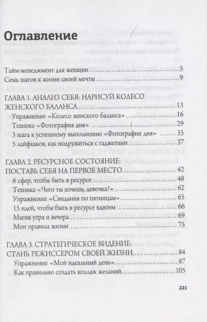 Фотография книги "Екатерина Беспятых: Всё успеть! Тайм-менеджмент для женщин"