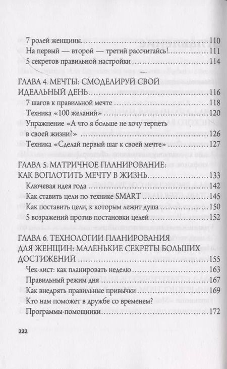 Фотография книги "Екатерина Беспятых: Всё успеть! Тайм-менеджмент для женщин"