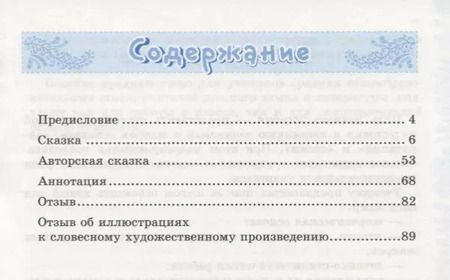 Фотография книги "Екатерина Бирючева: Учимся писать сочинение. 5 класс. ФГОС"