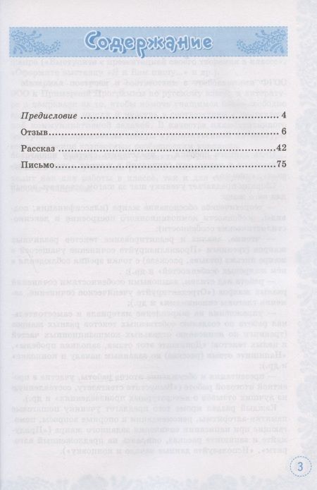 Фотография книги "Екатерина Бирючева: Учимся писать сочинение. 6 класс. ФГОС"