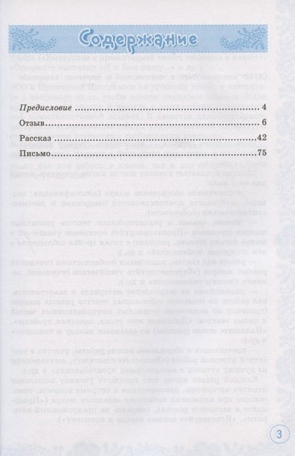 Фотография книги "Екатерина Бирючева: Учимся писать сочинение. 6 класс. ФГОС"