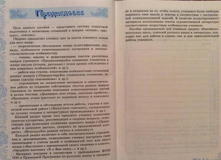Фотография книги "Екатерина Бирючева: Учимся писать сочинение. 6 класс. ФГОС"