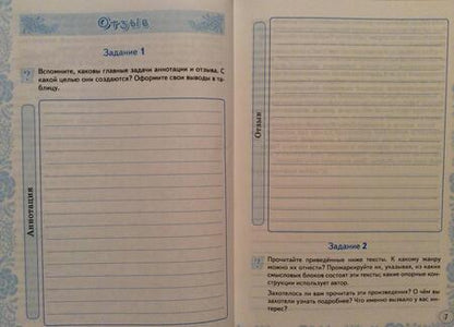 Фотография книги "Екатерина Бирючева: Учимся писать сочинение. 6 класс. ФГОС"