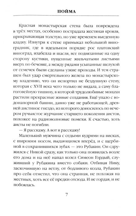 Фотография книги "Екатерина Блынская: Пойма. Курск в преддверии нашествия"