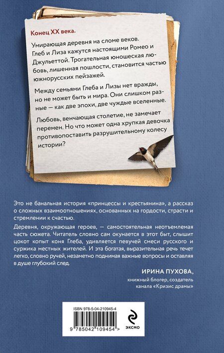 Фотография книги "Екатерина Блынская: Время ласточек"