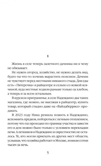 Фотография книги "Екатерина Блынская: Всё, во что мы верим"