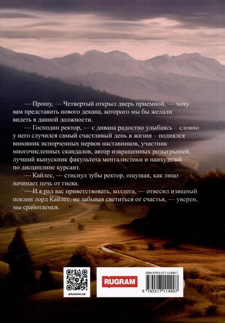 Фотография книги "Екатерина Боброва: Шесть высочеств и одна ассара. Путь менталиста"