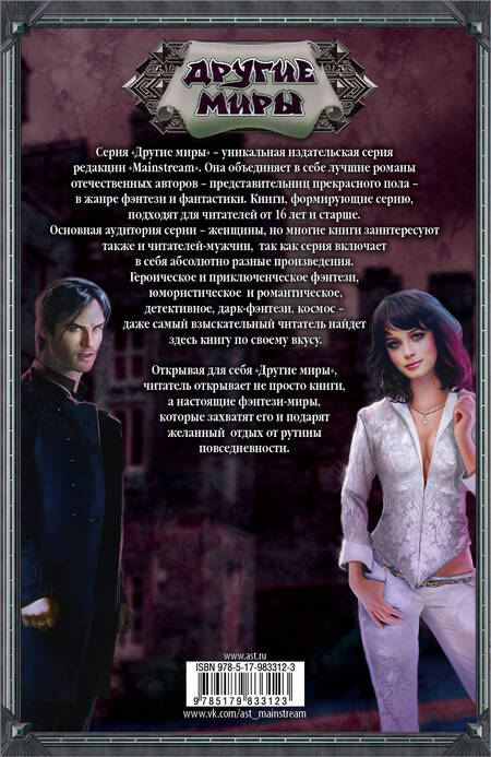 Фотография книги "Екатерина Богданова: Романтика Других миров"