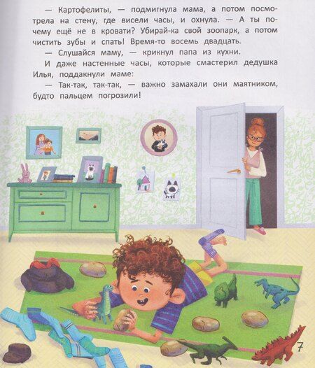 Фотография книги "Екатерина Бордон: Как Митя стал взрослым"