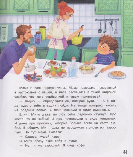 Фотография книги "Екатерина Бордон: Как Митя стал взрослым"