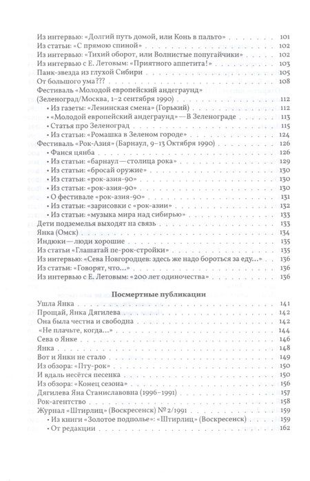 Фотография книги "Екатерина Борисова: Янка. Сборник материалов"