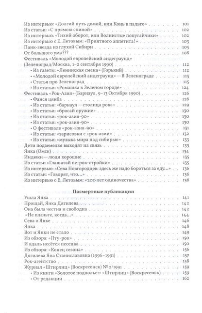 Фотография книги "Екатерина Борисова: Янка. Сборник материалов"