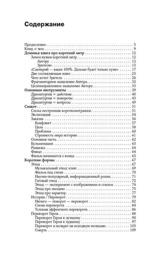 Обложка книги "Екатерина Борисовна: Короткий метр: Работа над сценарием"