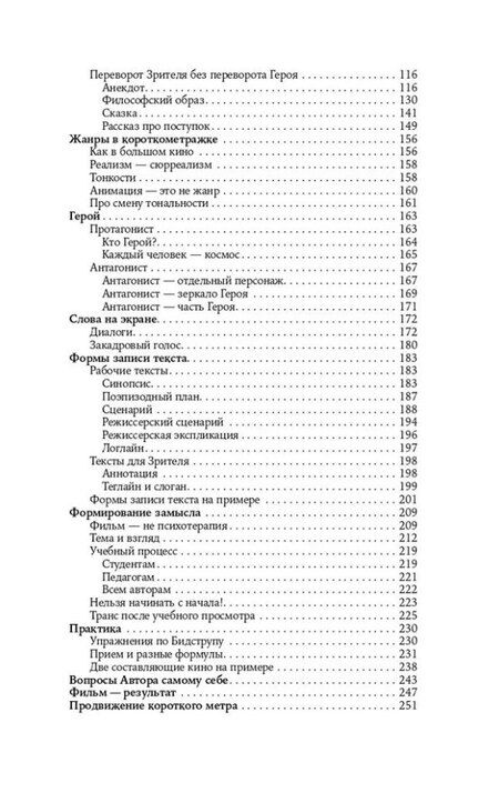 Фотография книги "Екатерина Борисовна: Короткий метр: Работа над сценарием"