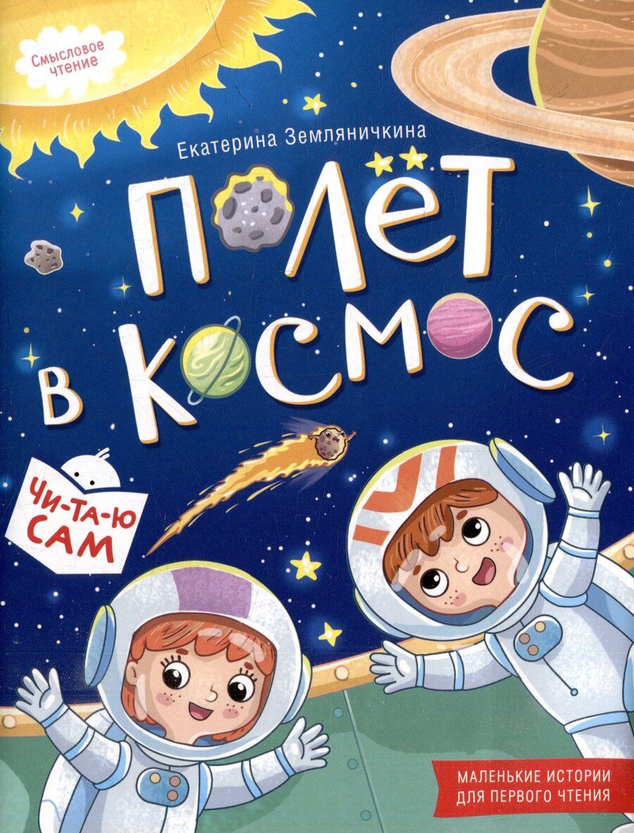 Обложка книги "Екатерина Борисовна: Полёт в космос"