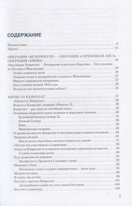 Фотография книги "Екатерина Бормотова: Кровавая бойня в Карелии. Гибель Лыжного егерского батальона 25-27 июня 1944 года"