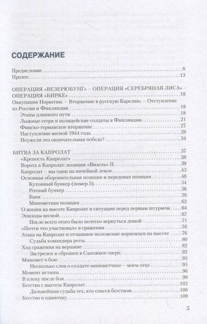 Фотография книги "Екатерина Бормотова: Кровавая бойня в Карелии. Гибель Лыжного егерского батальона 25-27 июня 1944 года"