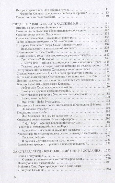 Фотография книги "Екатерина Бормотова: Кровавая бойня в Карелии. Гибель Лыжного егерского батальона 25-27 июня 1944 года"