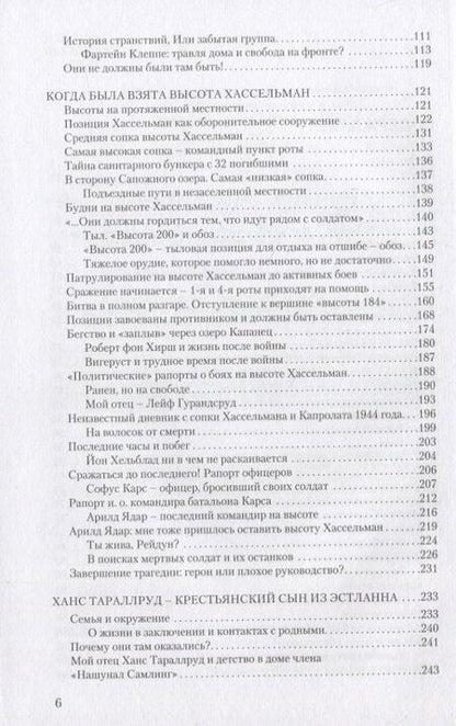 Фотография книги "Екатерина Бормотова: Кровавая бойня в Карелии. Гибель Лыжного егерского батальона 25-27 июня 1944 года"