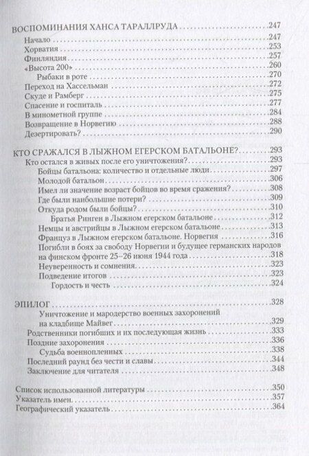 Фотография книги "Екатерина Бормотова: Кровавая бойня в Карелии. Гибель Лыжного егерского батальона 25-27 июня 1944 года"