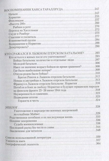 Фотография книги "Екатерина Бормотова: Кровавая бойня в Карелии. Гибель Лыжного егерского батальона 25-27 июня 1944 года"
