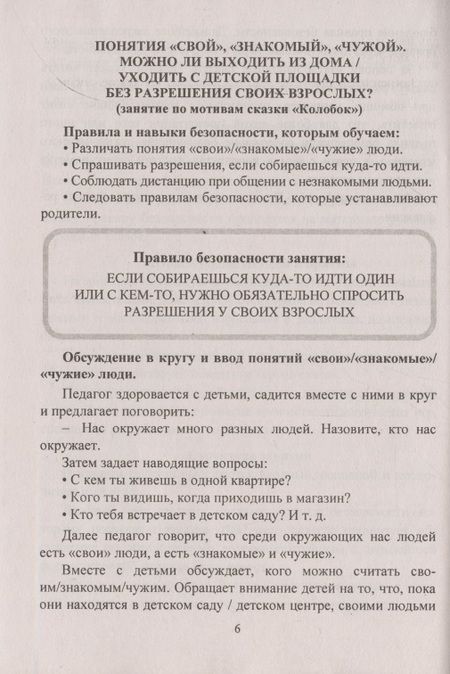 Фотография книги "Екатерина Брагина: Уроки безопасности: как вести себя с незнакомыми людьми"