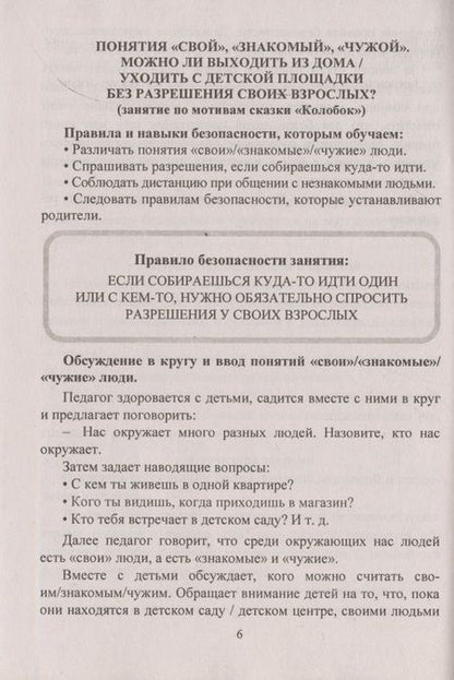 Фотография книги "Екатерина Брагина: Уроки безопасности: как вести себя с незнакомыми людьми"