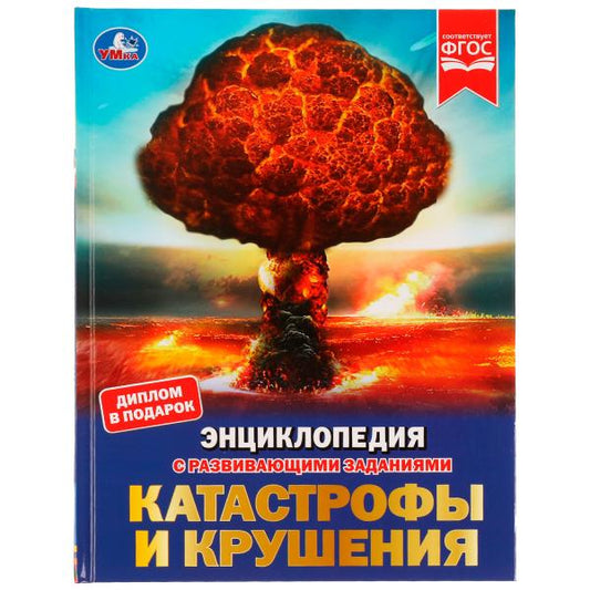 Обложка книги "Екатерина Булдакова: Катастрофы и крушения"
