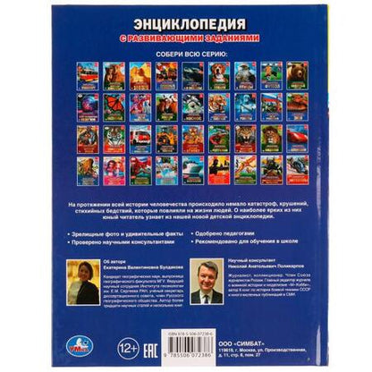 Фотография книги "Екатерина Булдакова: Катастрофы и крушения"