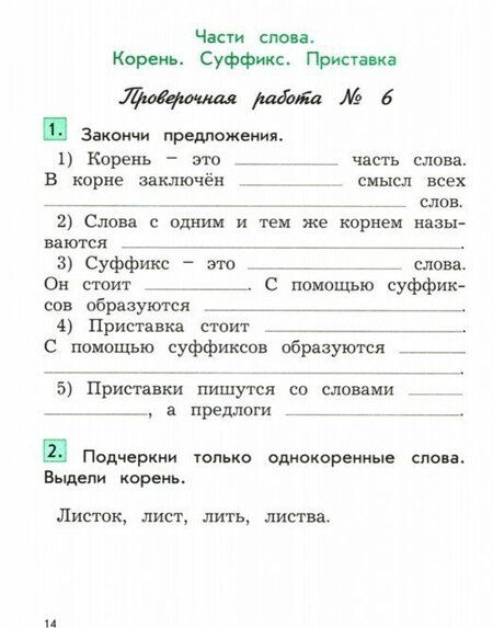 Фотография книги "Екатерина Бунеева: КИМ. Проверочные и контрольные работы по русскому языку. 2 класс.Часть 2"