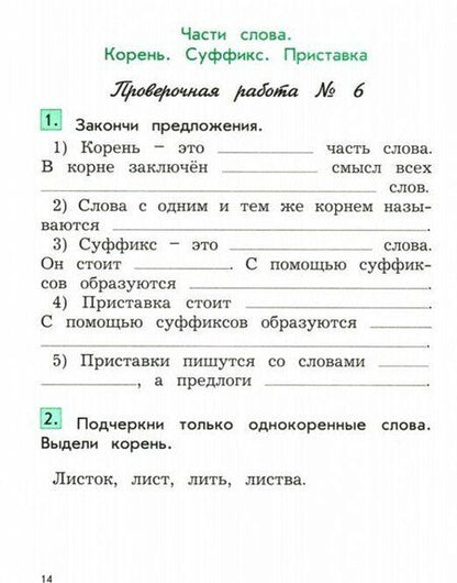 Фотография книги "Екатерина Бунеева: КИМ. Проверочные и контрольные работы по русскому языку. 2 класс.Часть 2"