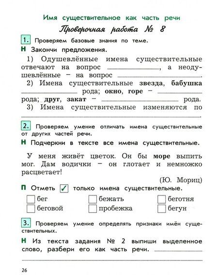 Фотография книги "Екатерина Бунеева: КИМ. Проверочные и контрольные работы по русскому языку. 3 класс. В 2-х вариантах. ФГОС"