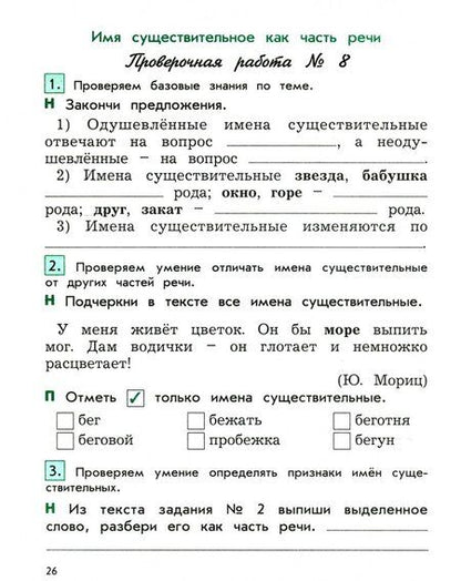 Фотография книги "Екатерина Бунеева: КИМ. Проверочные и контрольные работы по русскому языку. 3 класс. В 2-х вариантах. ФГОС"