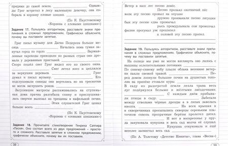 Фотография книги "Екатерина Бунеева: Русский язык. 3-4 класс. Пунктуация. Универсальные учебные материалы. ФГОС"