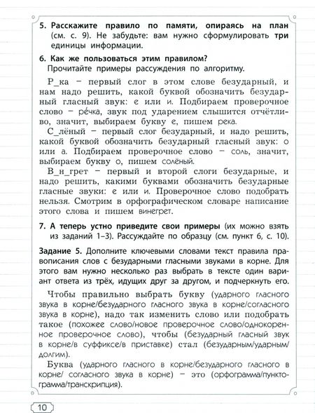 Фотография книги "Екатерина Бунеева: Русский язык. 3-4 классы. Орфография. Учимся писать без ошибок. В 2-х частях. Часть 1. ФГОС"